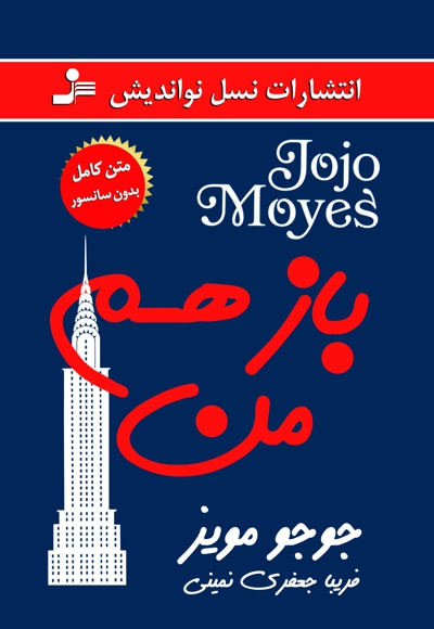 باز هم من